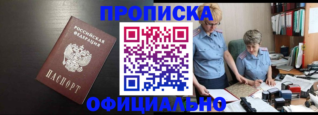 прописка от собственника в Отрадном