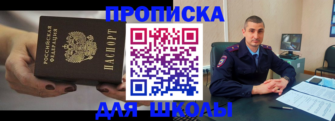 прописка в Отрадном