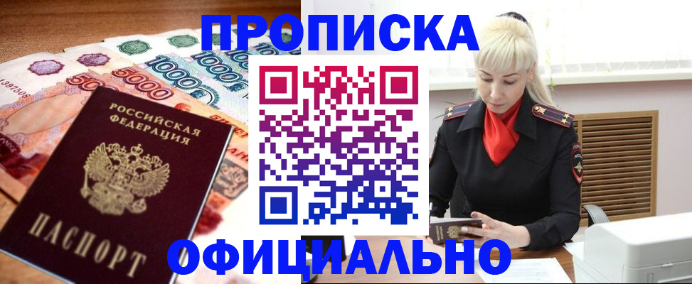 прописка поиск в Отрадном