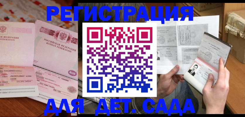 временная регистрация 2025 в Отрадном